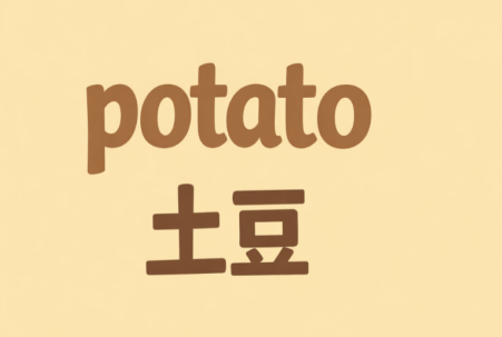 potato聊天软件 - 官方正版即时通讯软件